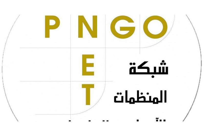 شبكة المنظمات الاهلية