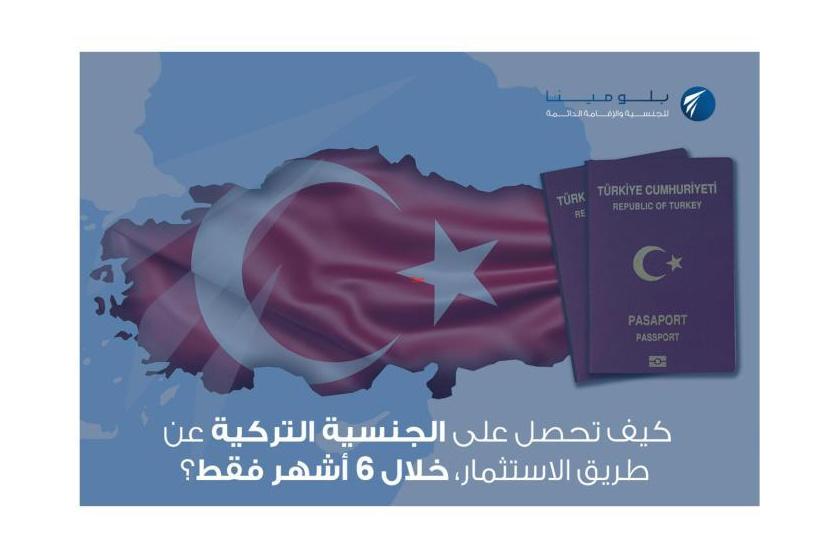 الجنسية التركية