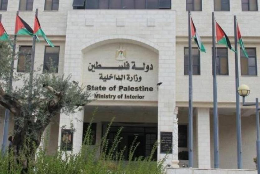 مقر وزارة الداخلية في رام الله