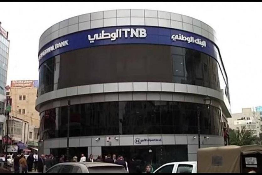 مقر البنك الوطني