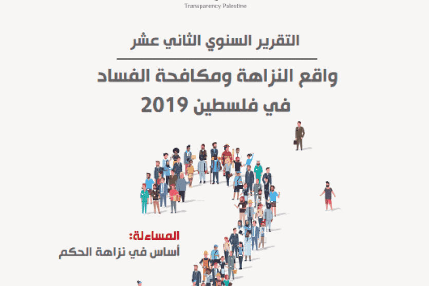 التقرير السنوي الثاني عشر