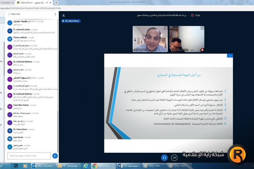 الندوة العلمية الافتراضية
