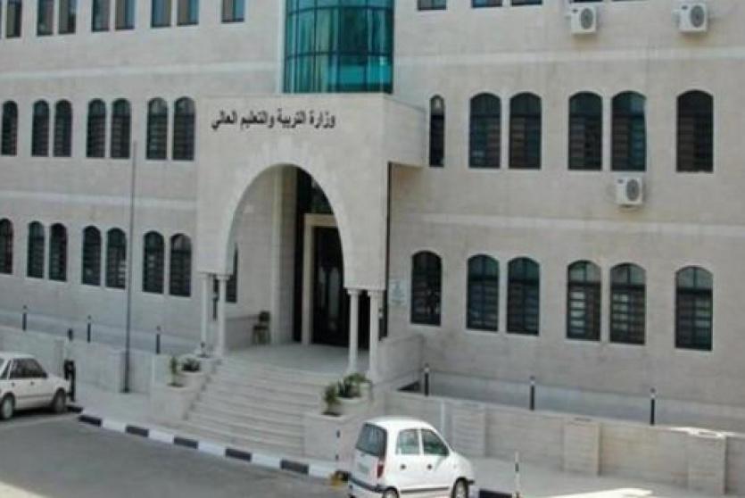 وزارة التربية والتعليم
