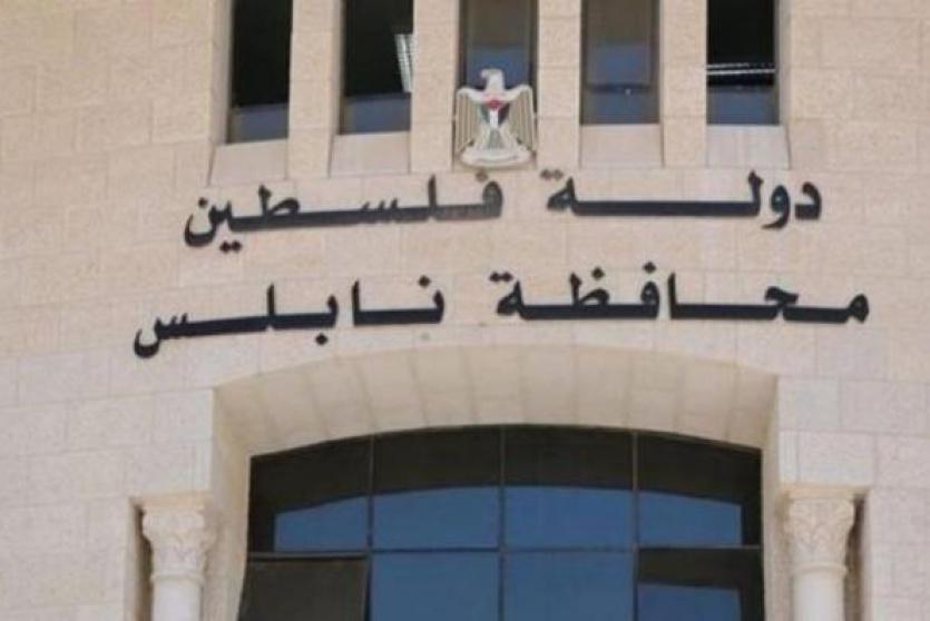 مقر محافظة نابلس