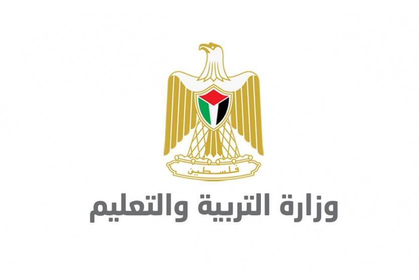 وزارة التربية والتعليم