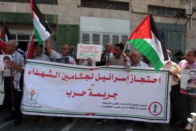 فعالية مطالبة باسترداد جثامين الشهداء