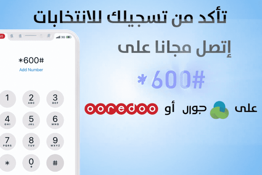رقم الاستعلام الوطني