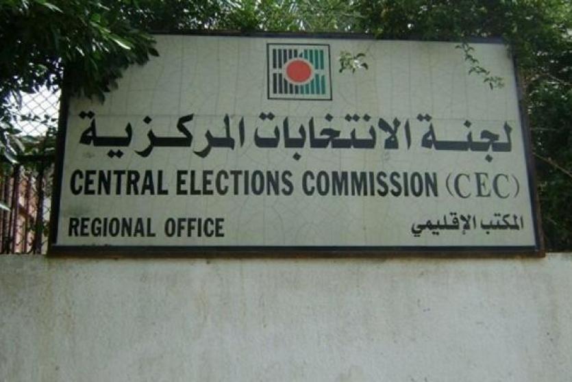 لجنة الانتخابات المركزية