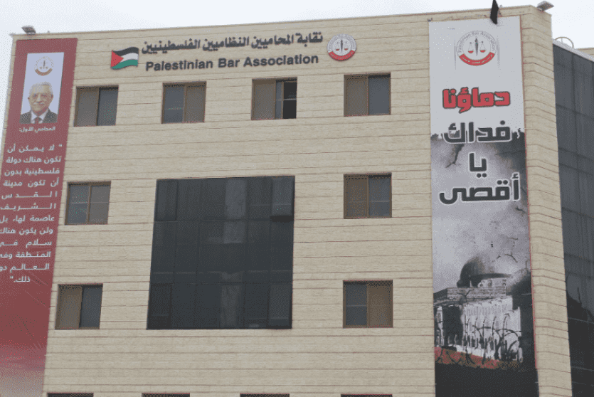 نقابة المحامين الفلسطينيين