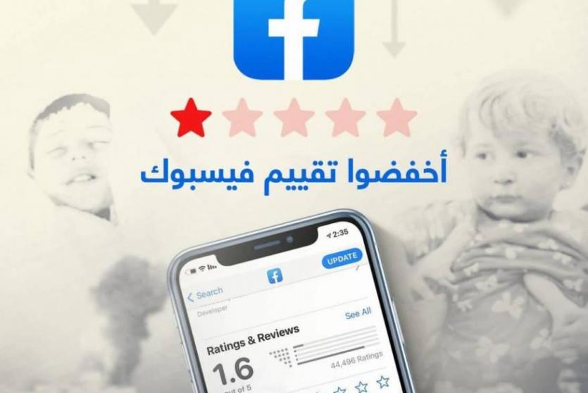 تقييم فيسبوك - توضيحية