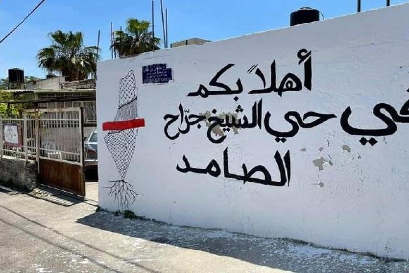 حي الشيخ جراح - أرشيف