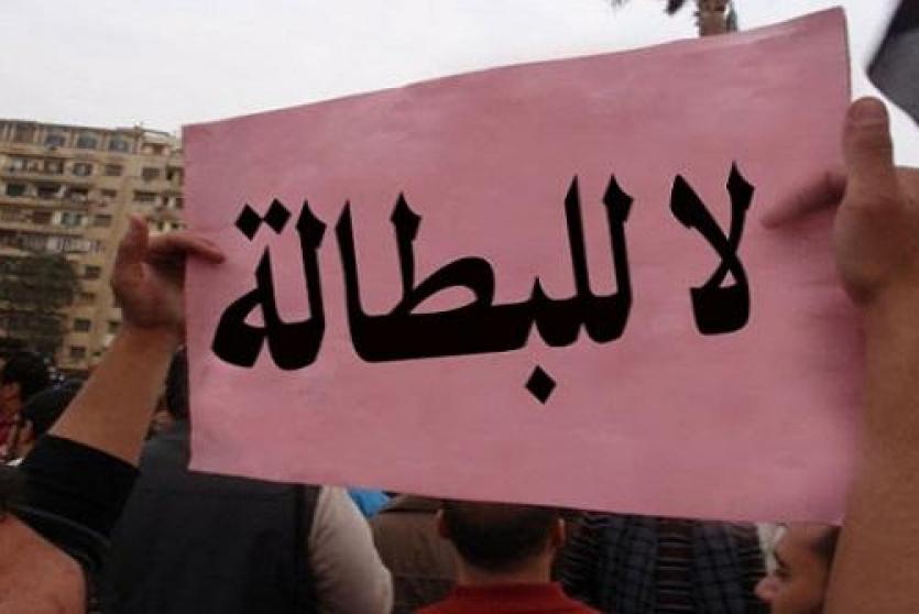 البطالة