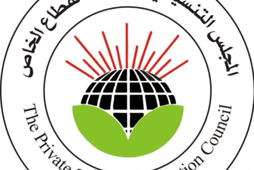 المجلس التنسيقي للقطاع الخاص
