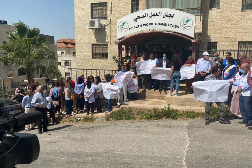 وقفة أمام مؤسسة لجان العمل الصحي