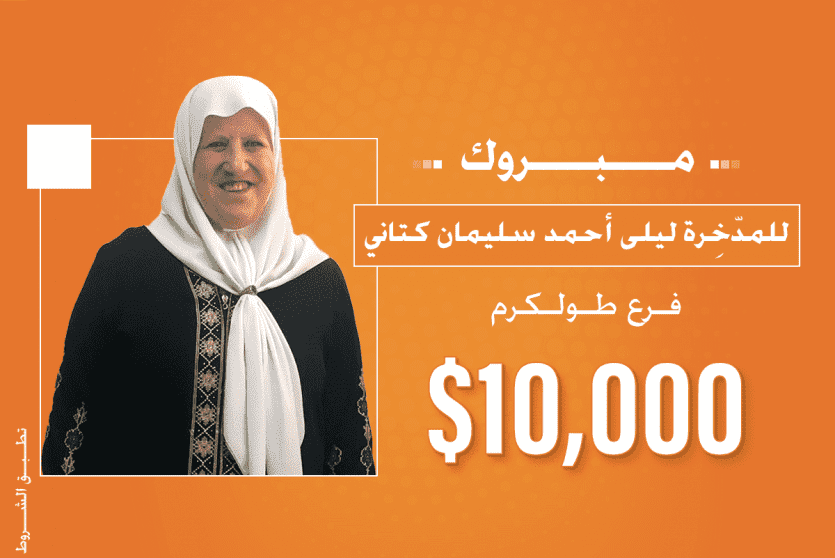 ربحك قدام عيونك