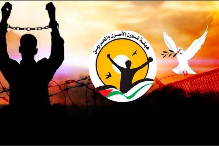 هيئة شؤون الأسرى والمحررين