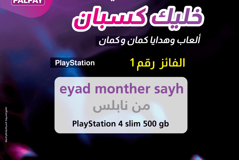 الرابح الأول في حملة
