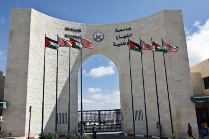 جامعة النجاح الوطنية - ارشيف