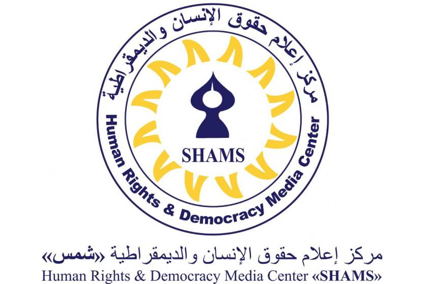 مركز إعلام حقوق الإنسان والديمقراطية