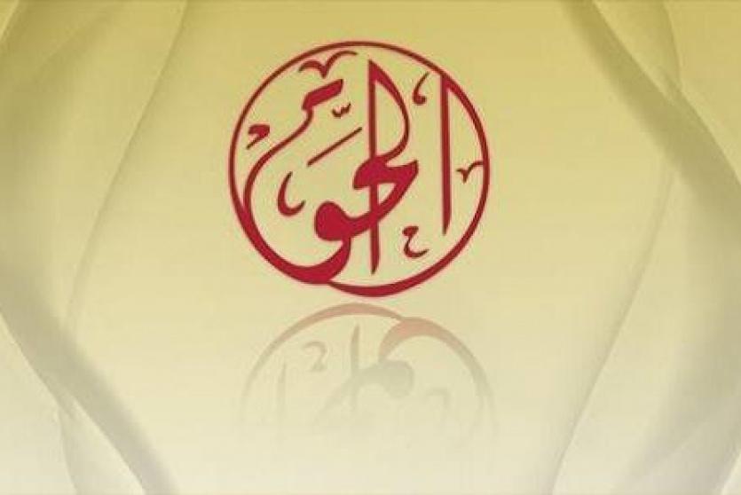 شعار مؤسسة الحق