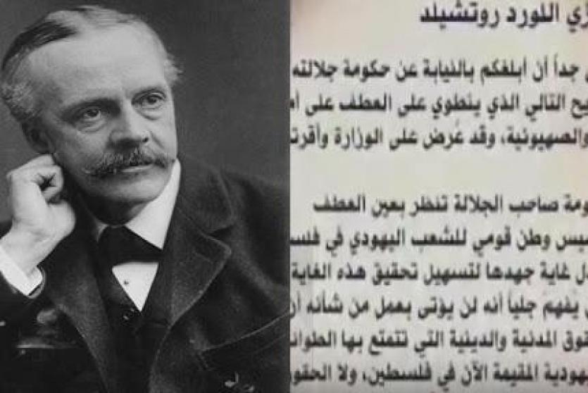 جريمة إعلان بلفور المشؤوم