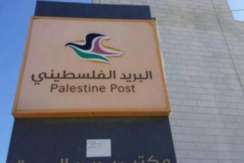 البريد الفلسطيني - ارشيف