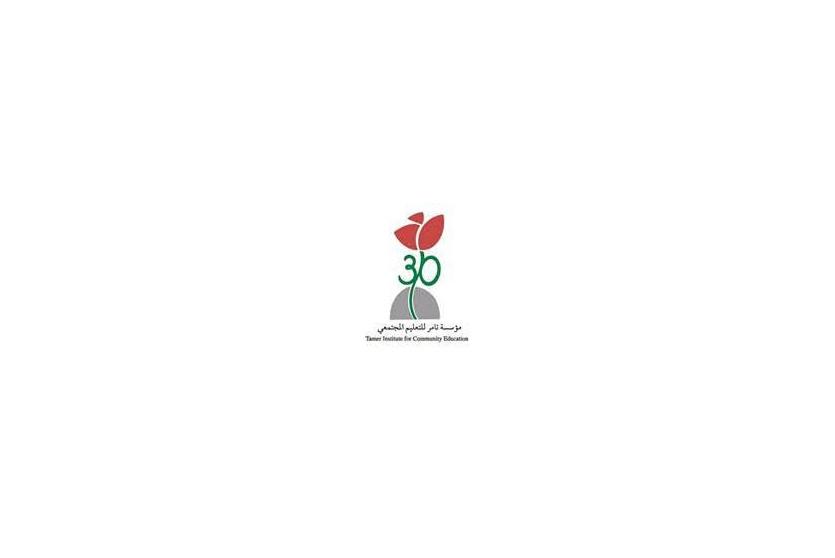 مؤسسة تامر للتعليم المجتمعي