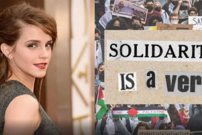تضامنا مع النجمة إيما واتسون