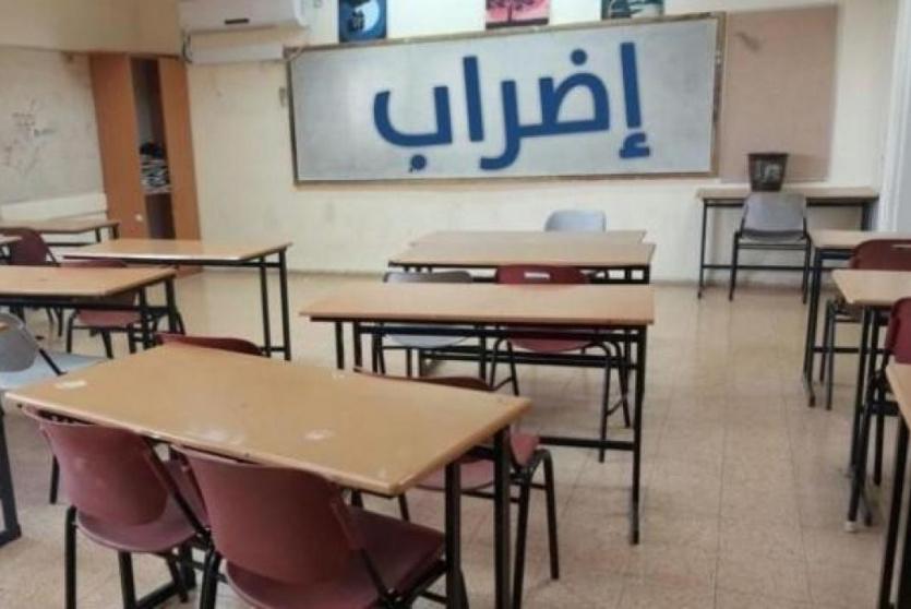 إعلان الإضراب الشامل في مدارس الضفة الغربية و القدس يوم غد الخميس
