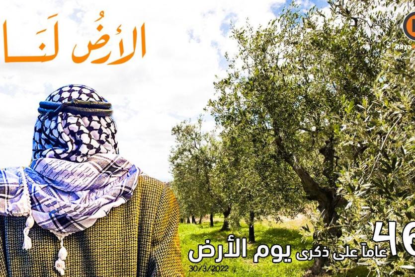 يوم الأرض