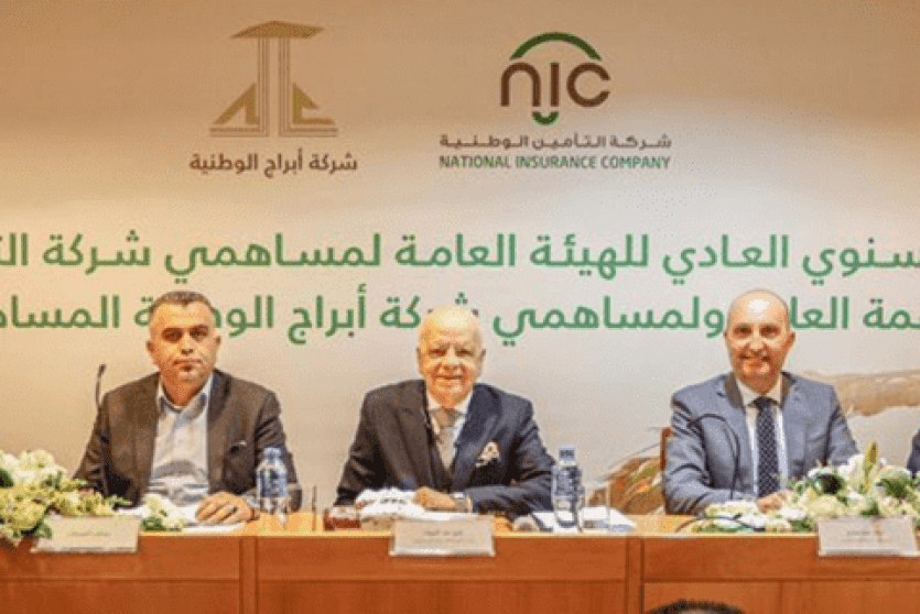 اجتماع الهيئة العامة لشركة التأمين الوطنية