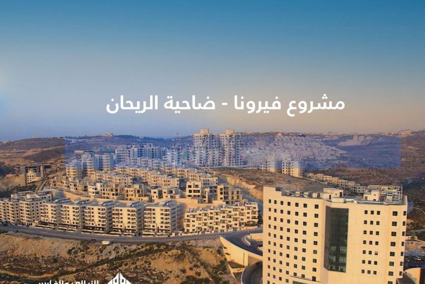 النبالي والفارس تطلق مشروعها الجديد "فيرونا " في ضاحية  الريحان