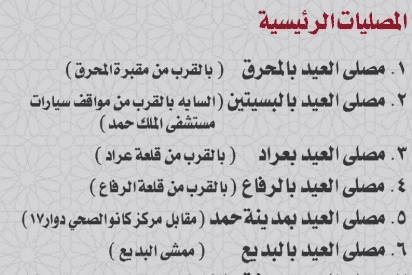 صلاة عيد الفطر في البحرين 2022