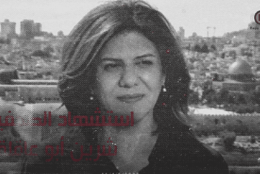 شيرين أبو عاقلة - ارشيف