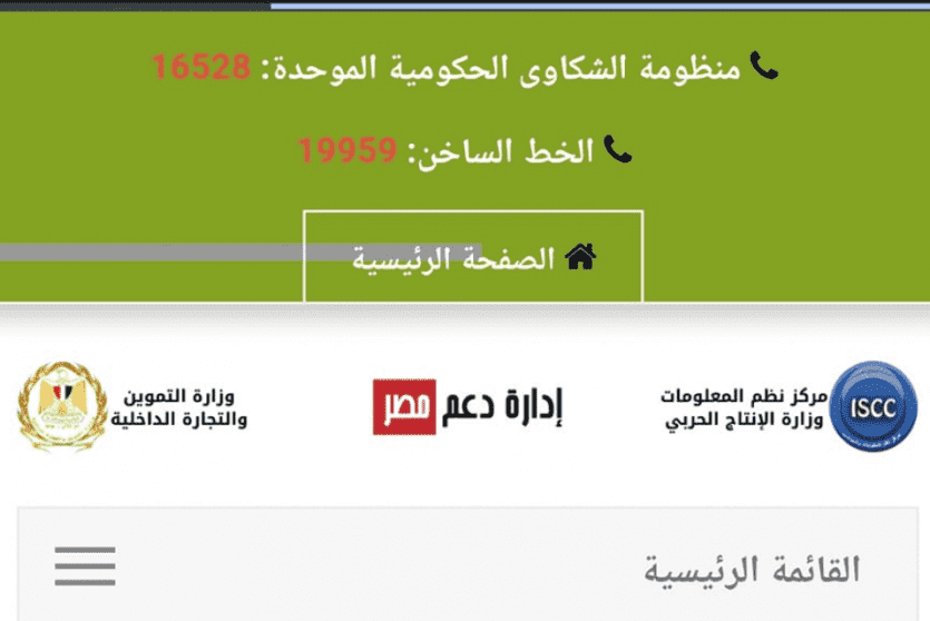 موقع دعم مصر 2022