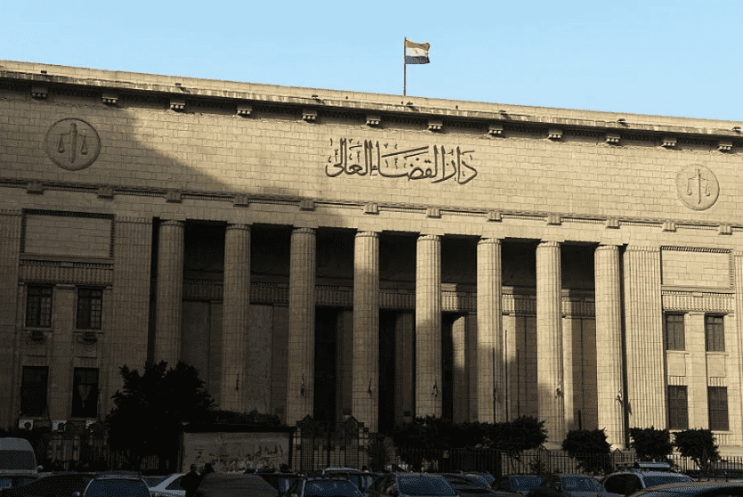 دار القضاء العالي - مصر