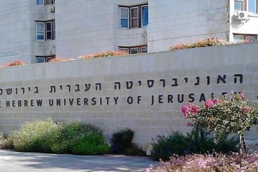 الجامعة العبرية في القدس