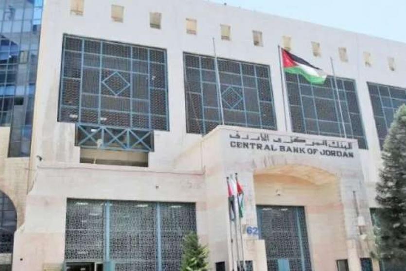 البنك المركزي الأردني