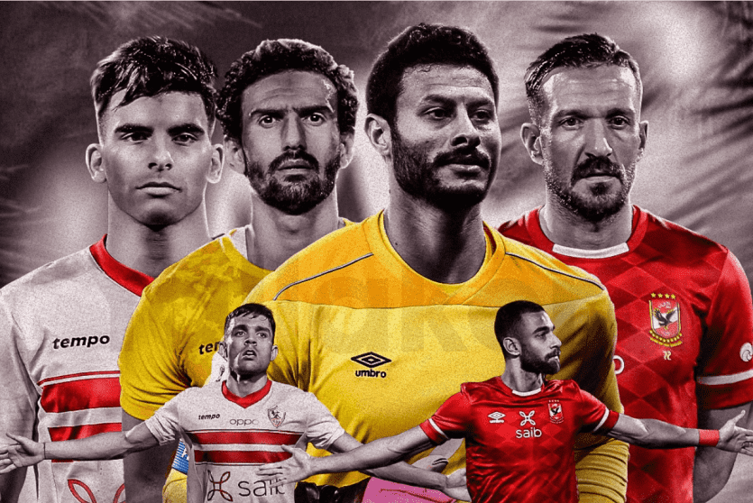 الأهلي والزمالك