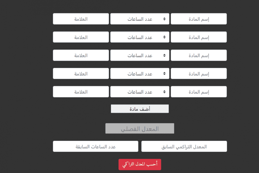 رابط حساب المعدل التراكمي