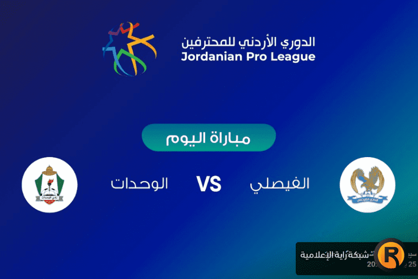 هدف الفيصلي ضد الوحدات