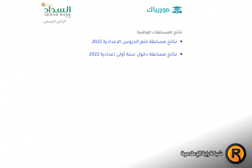 نتائج مسابقة ختم الدروس الإعدادية بريفة 2022
