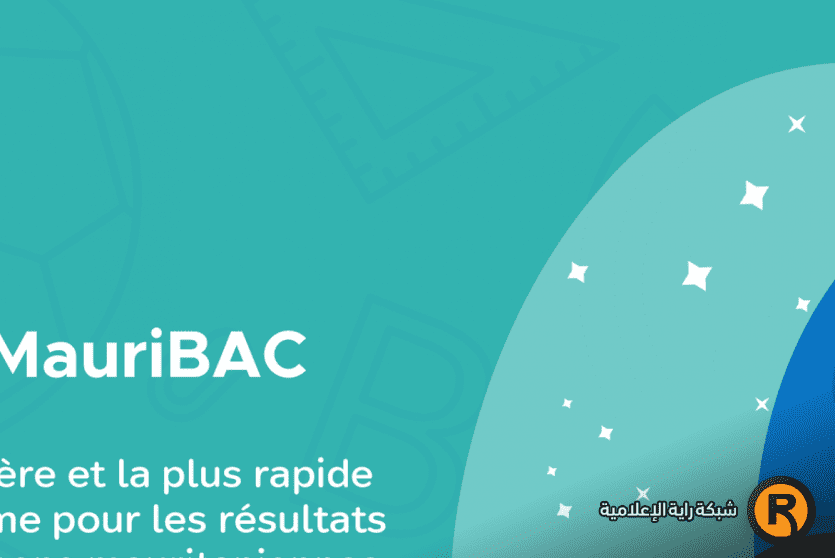 موريباك نتائج البكالوريا 2022