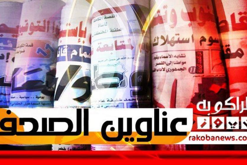 عناوين الصحف السودانية السياسية