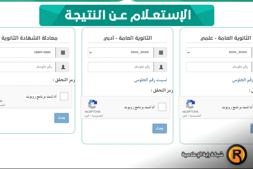 نتيجة الثانوية العامة في اليمن 2022
