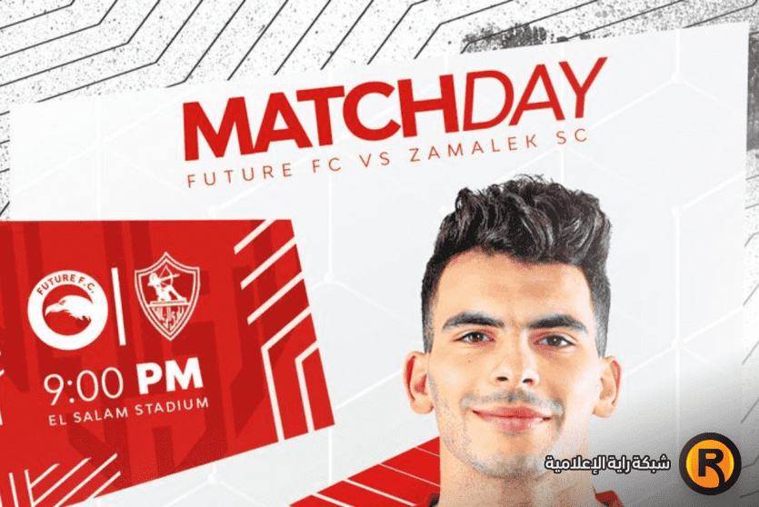 الزمالك وفيوتشر