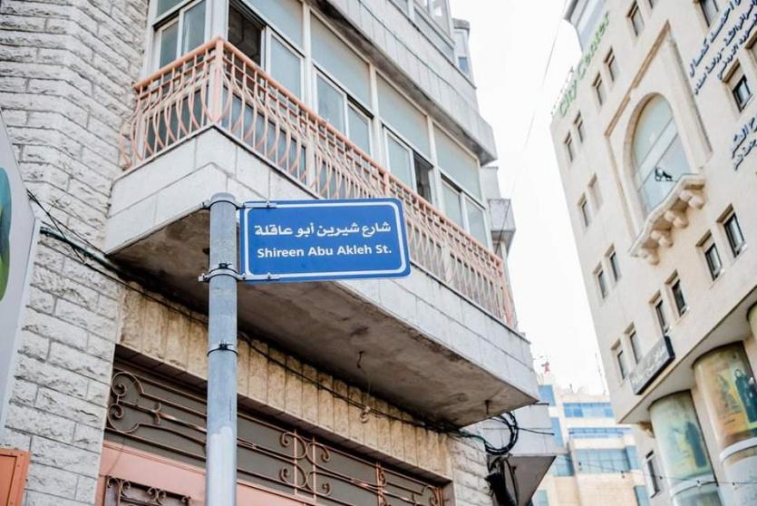 شارع شيرين أبو عاقلة