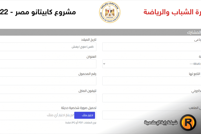 كابيتانو مصر 2022