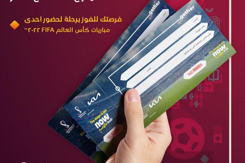 حملة الفيفا (جهزنالك تذاكر السفر , كيا رح تاخذك على قطر)