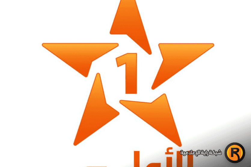 تردد قناة الأولى المغربية على نايل سات